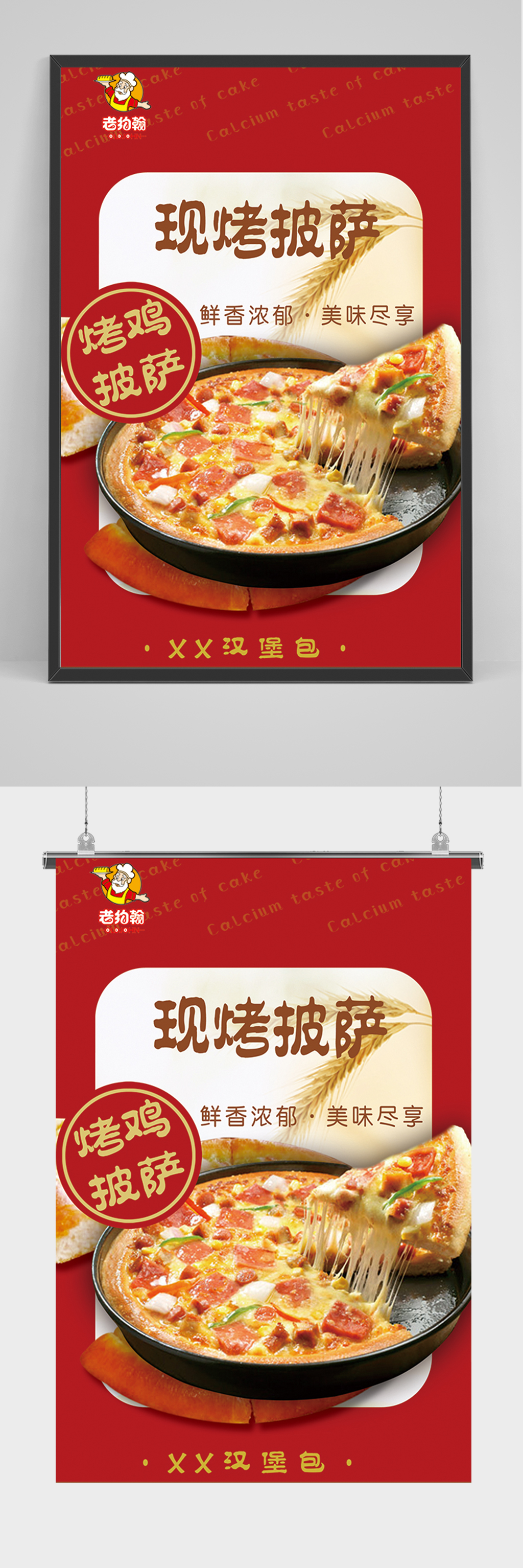 红色现烤披萨海报素材