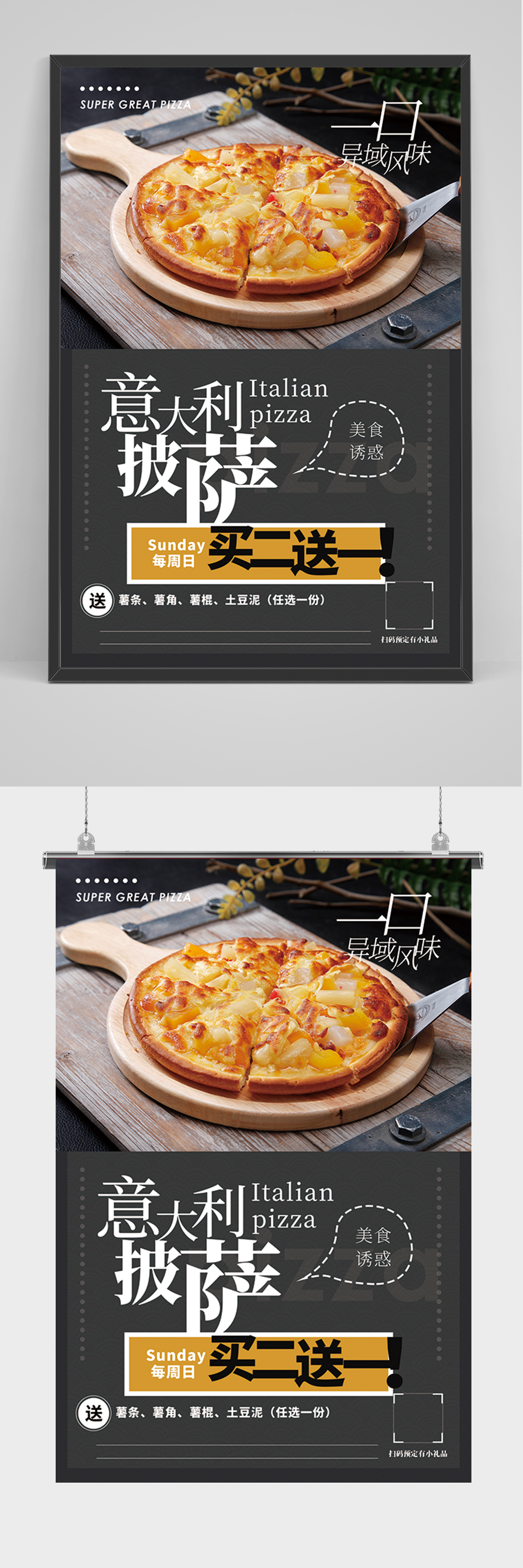 意大利披萨促销海报素材