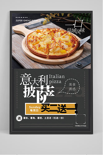 意大利披萨促销海报