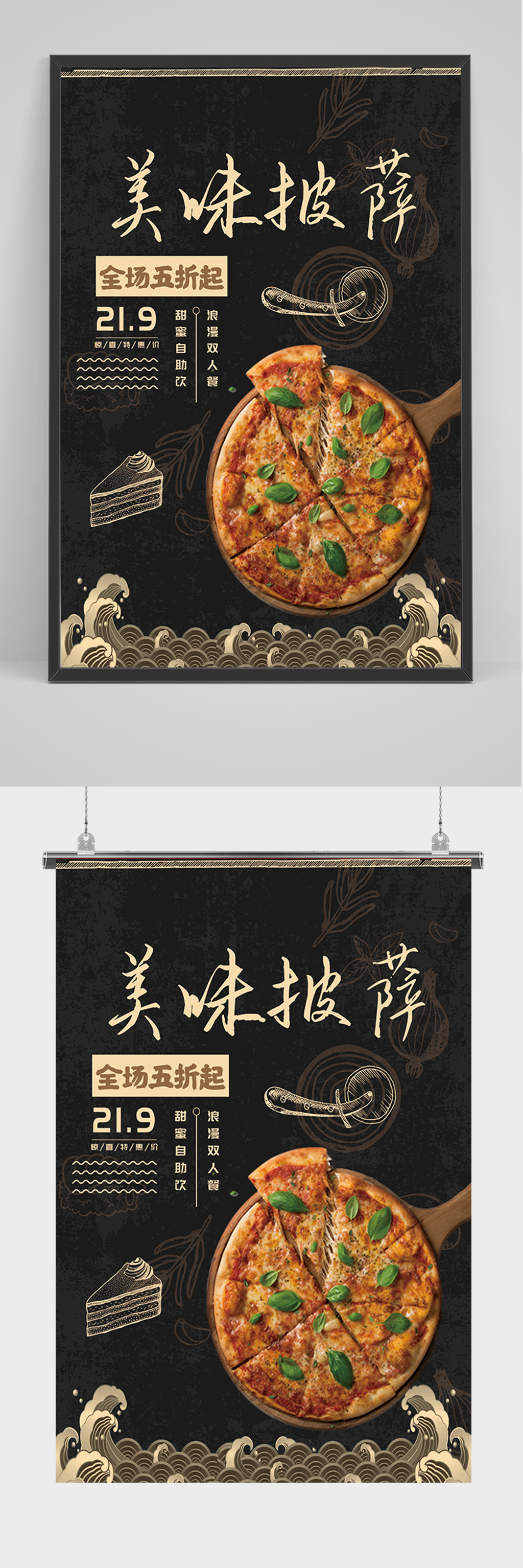 黑色大气美味披萨促销海报素材