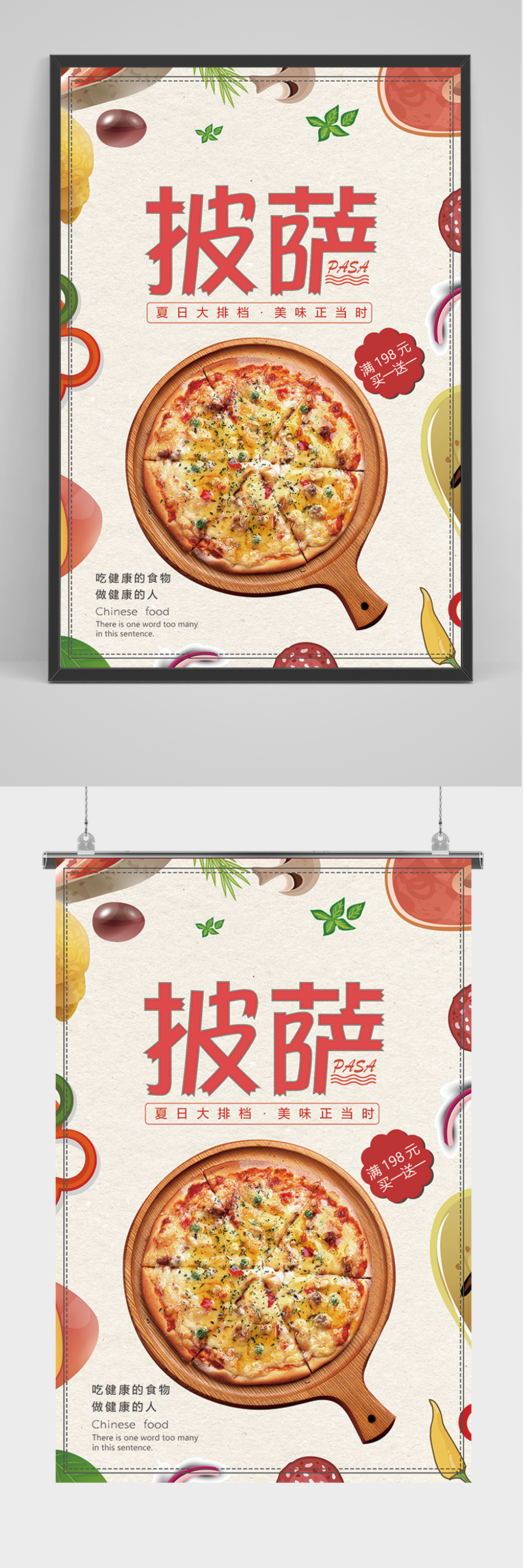 简约卡通披萨海报素材