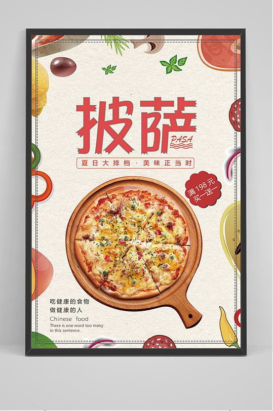 简约卡通披萨海报