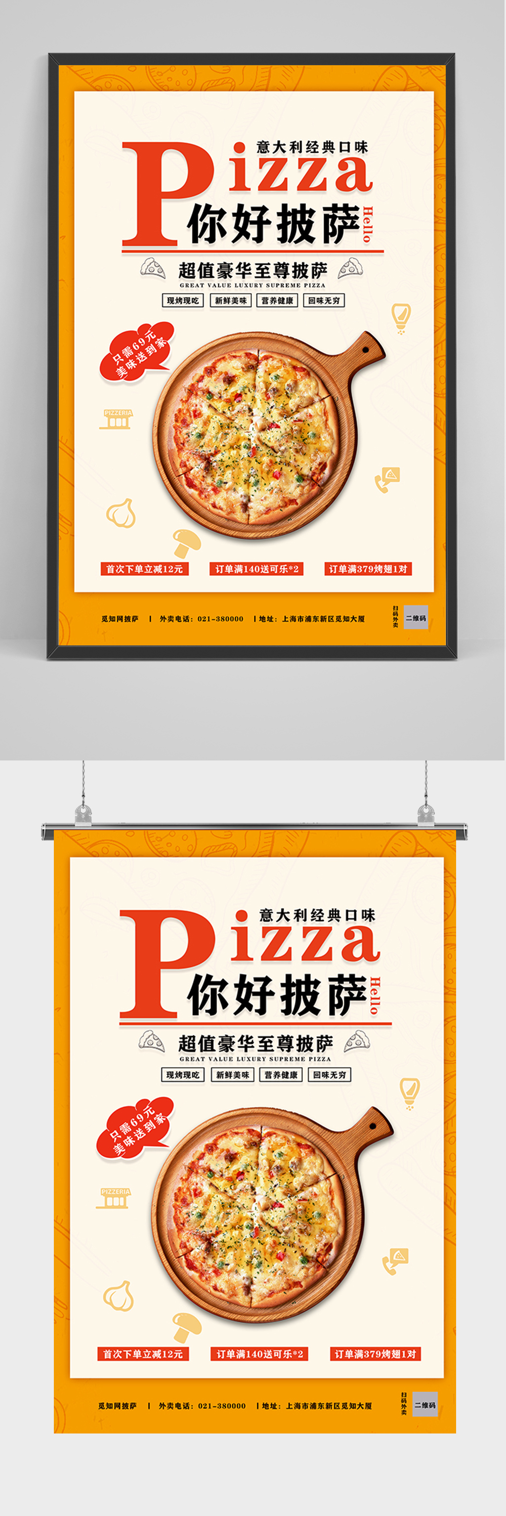 简约披萨促销海报素材