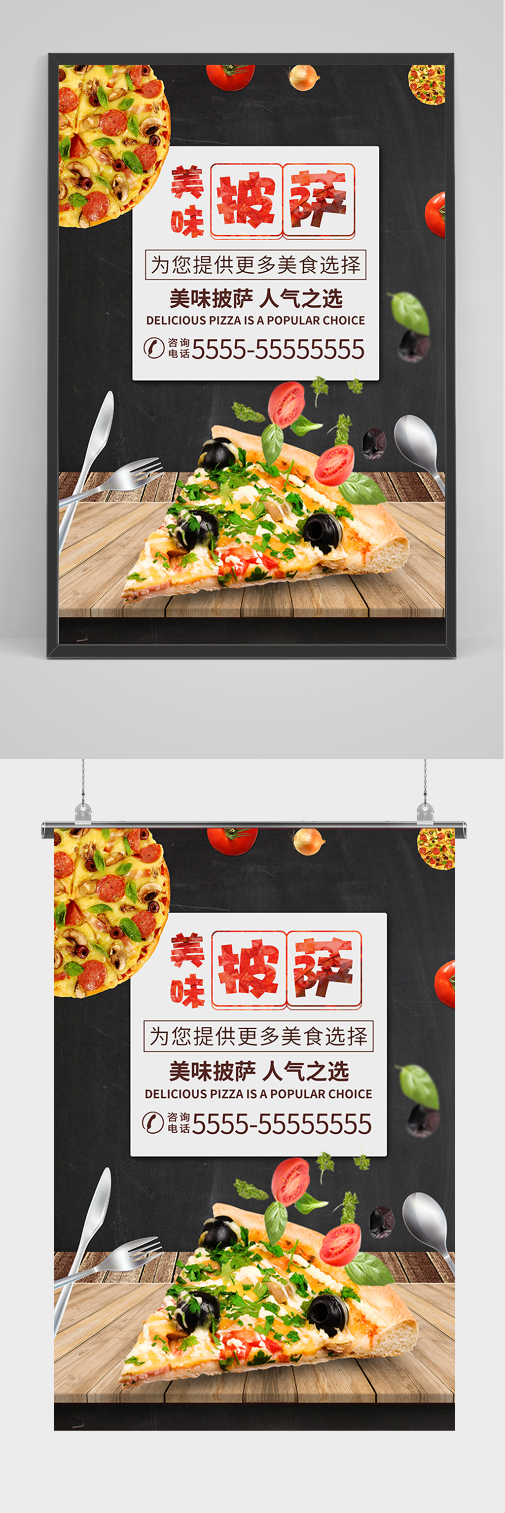 黑色美味披萨快餐海报素材