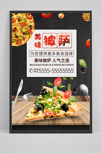 黑色美味披萨快餐海报