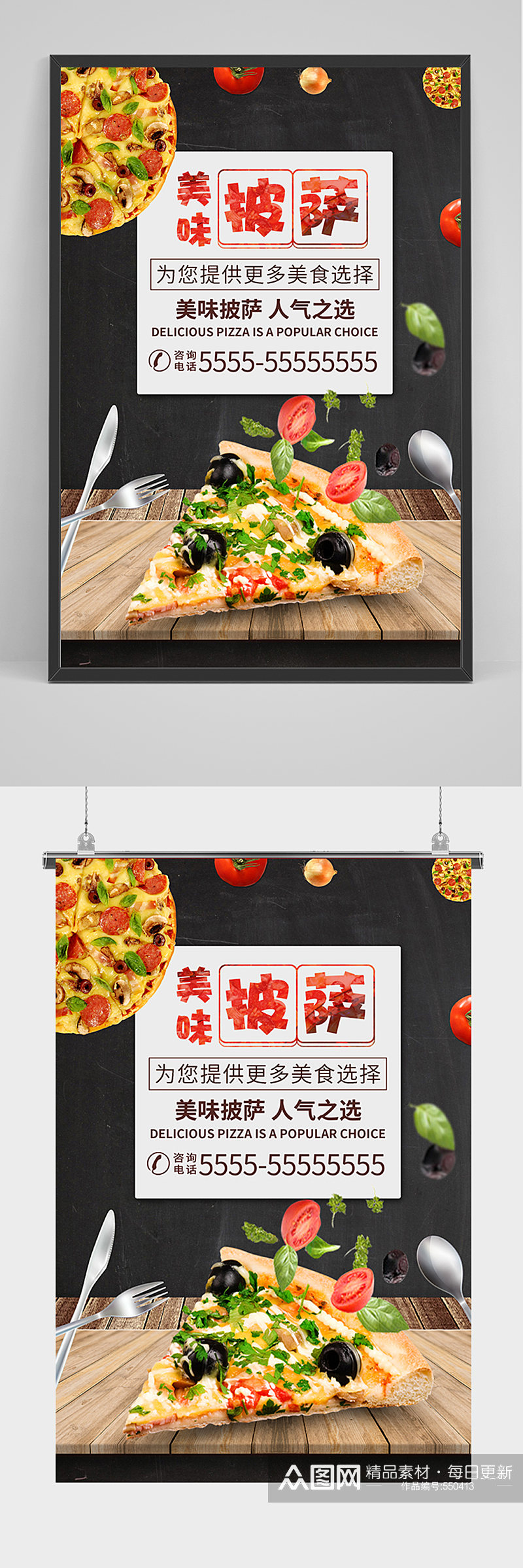 黑色美味披萨快餐海报素材