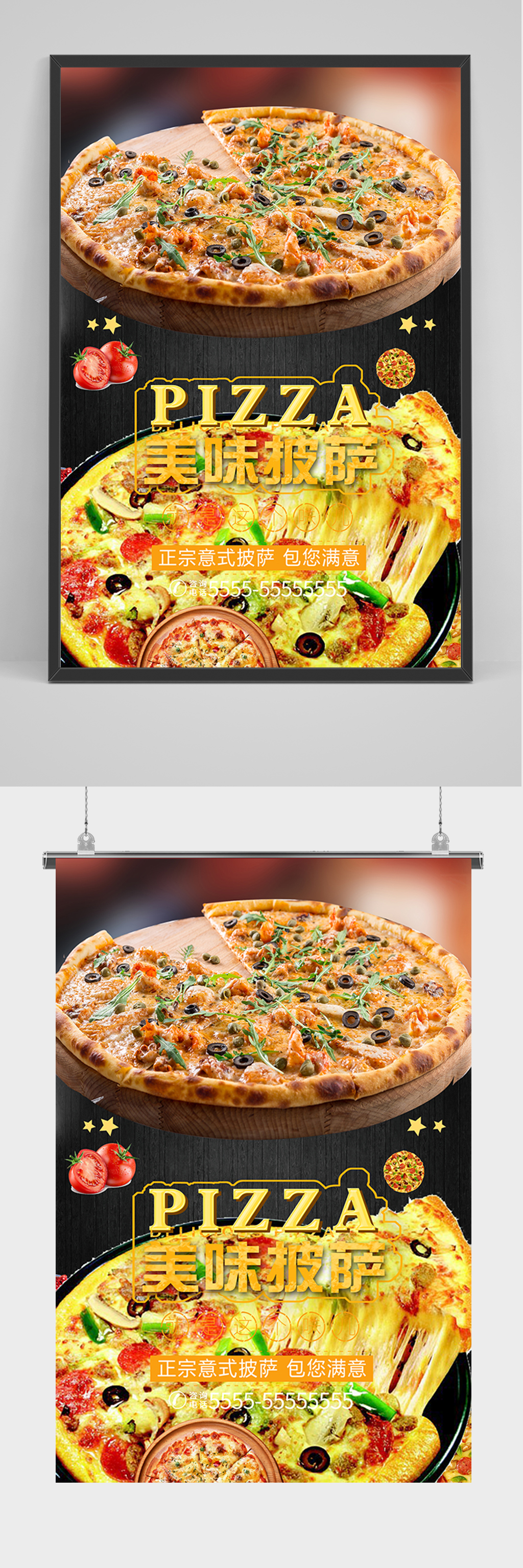 PIZZA美味披萨餐厅快餐海报素材