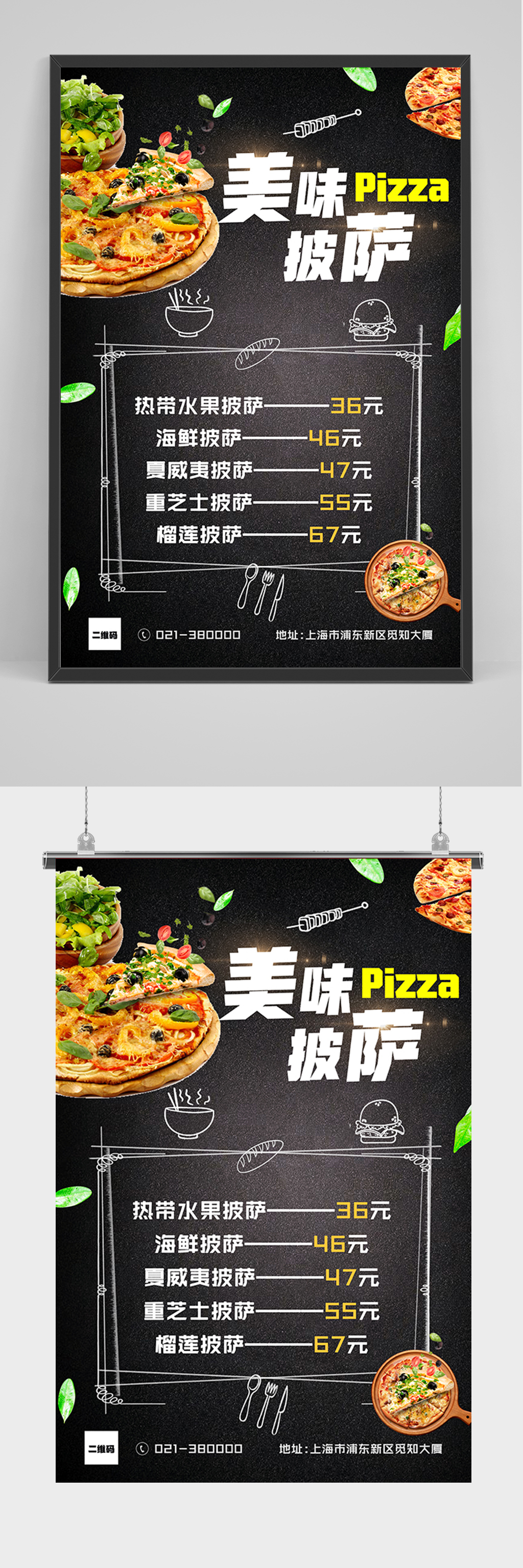 美味披萨价格表海报素材