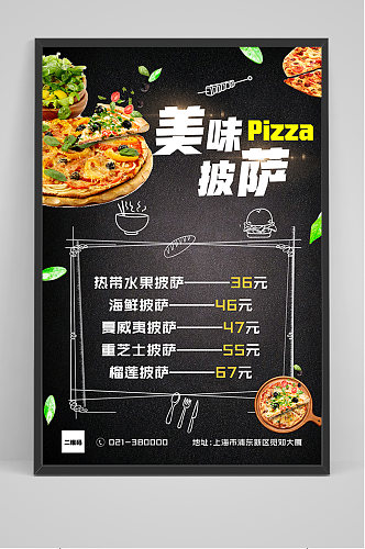 美味披萨价格表海报