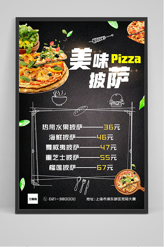 美味披萨价格表海报