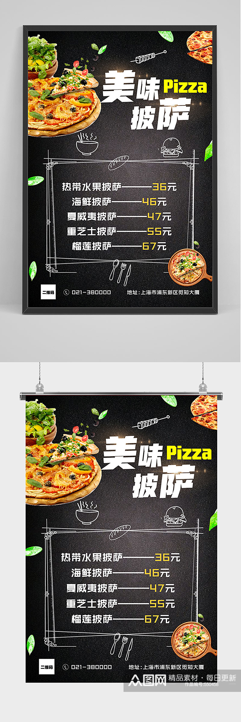 美味披萨价格表海报素材
