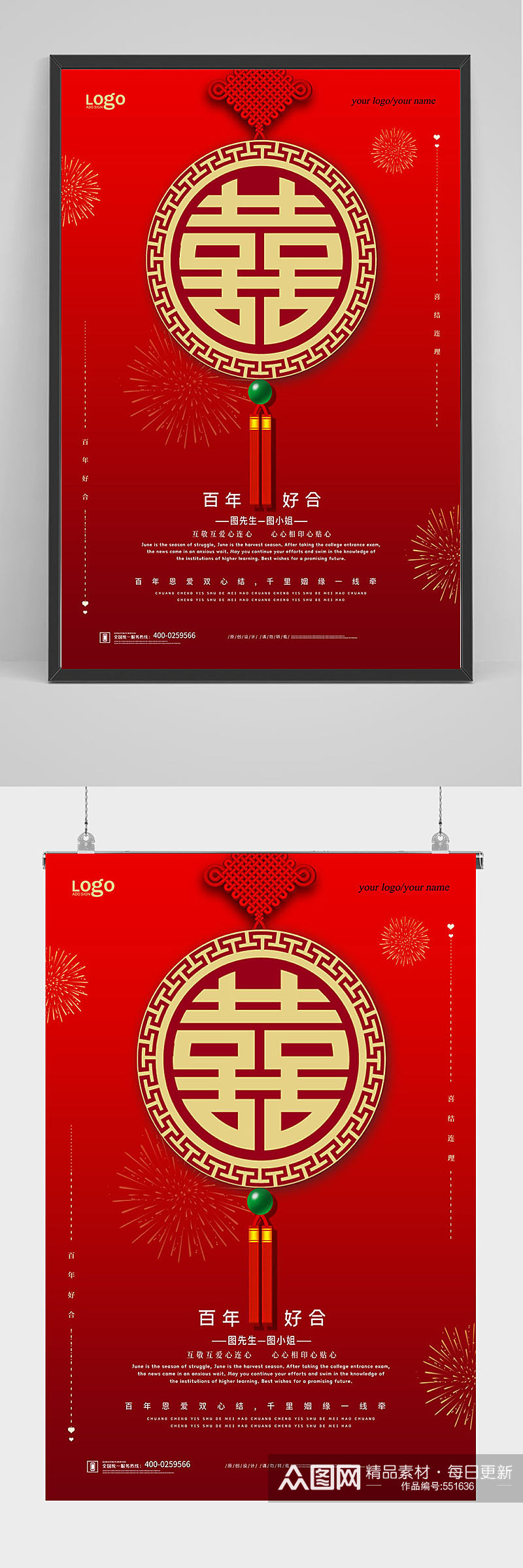 红色喜庆双喜结婚海报设计婚礼海报素材