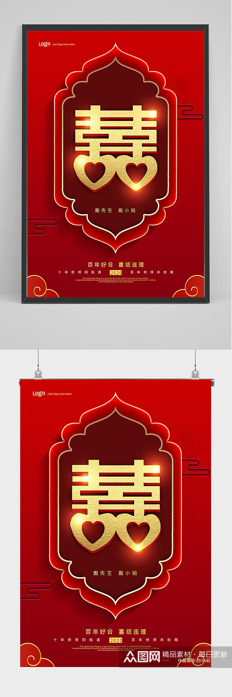 红色精品金色双喜结婚海报设计婚礼海报素材
