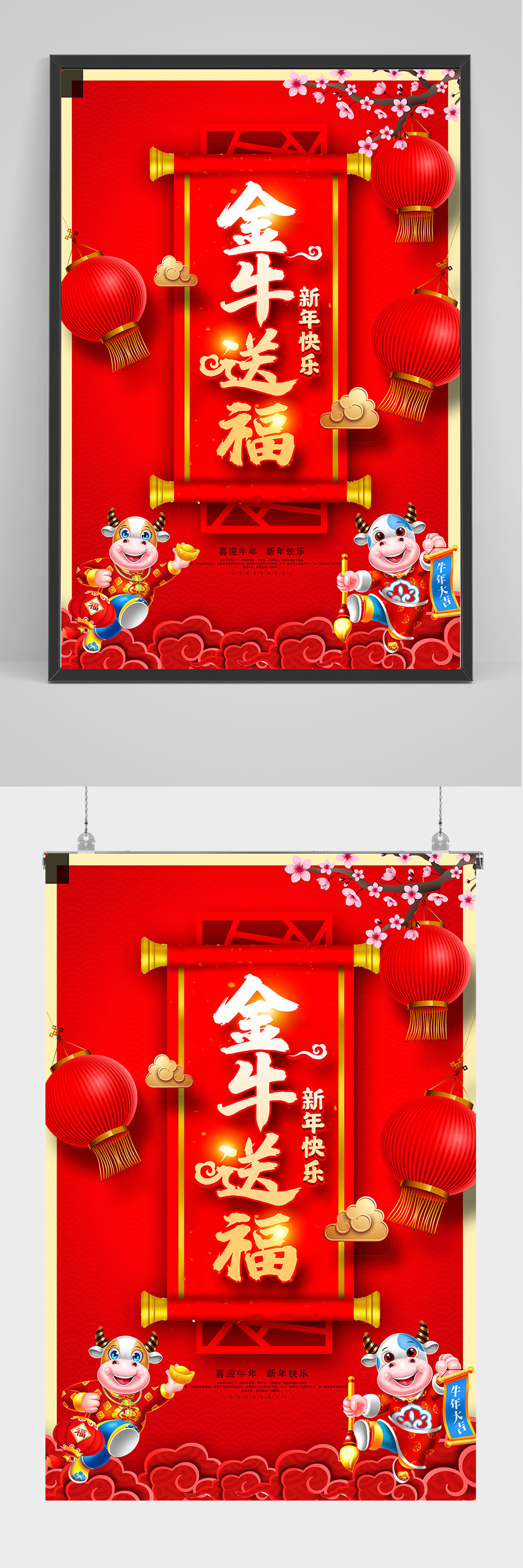 精品红色喜庆金牛送福海报设计素材