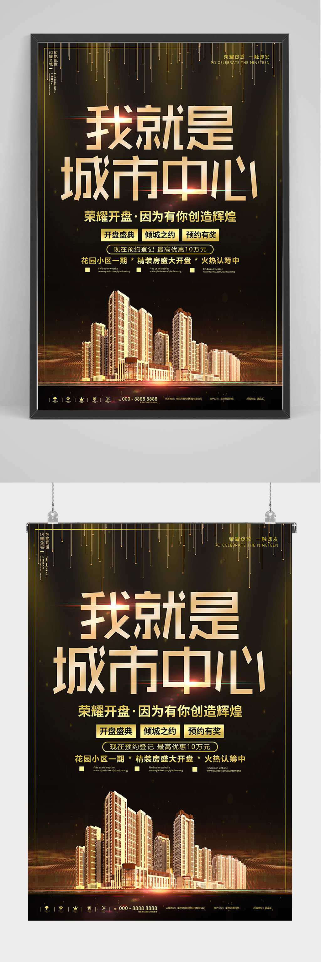 我就是城市中心房地产海报设计素材