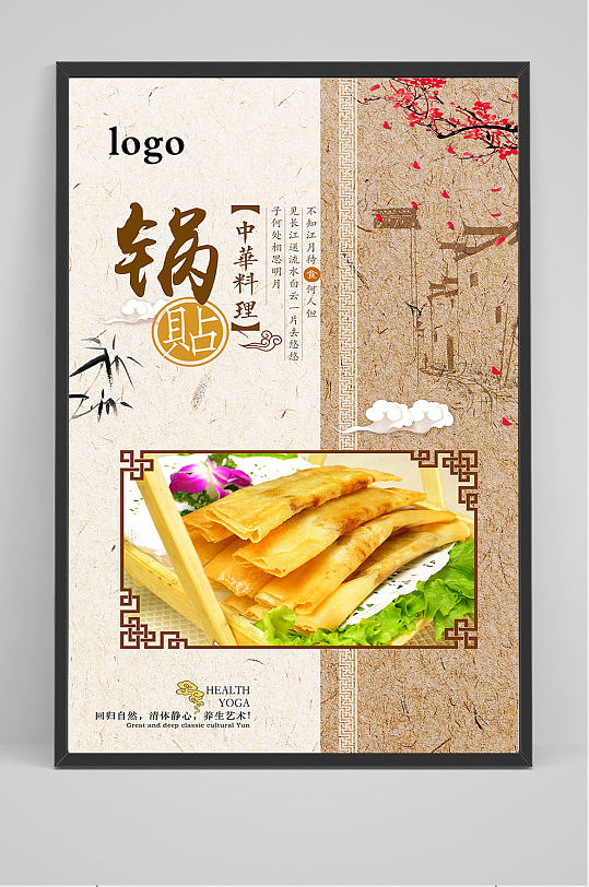 中华美食精品锅贴海报设计