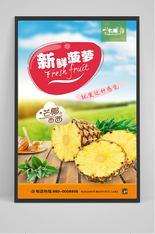精品水果新鲜菠萝海报设计
