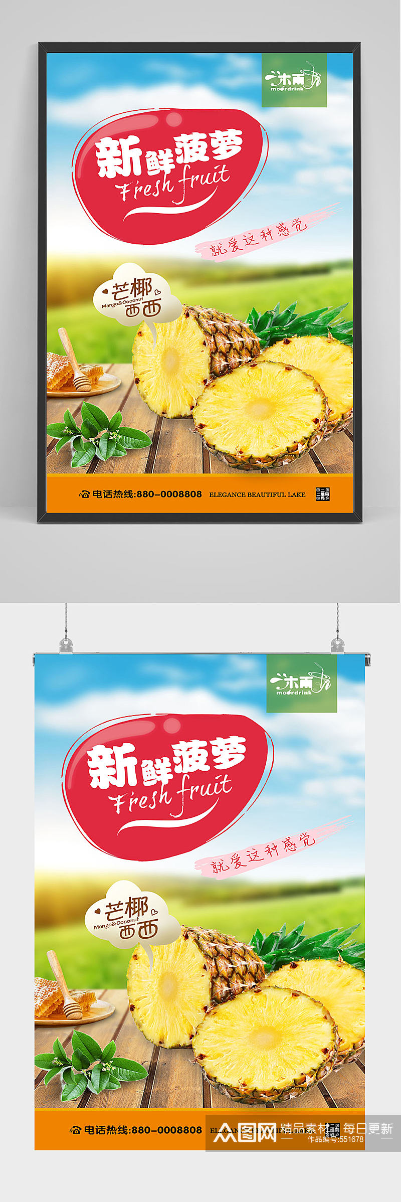 精品水果新鲜菠萝海报设计素材