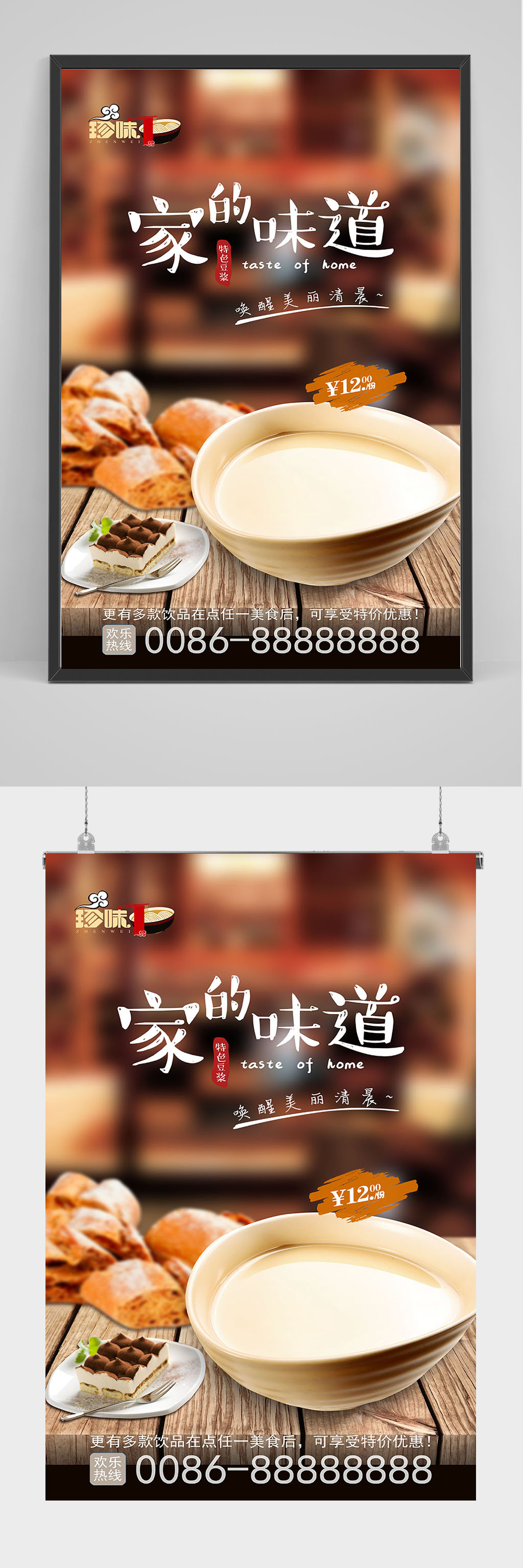 精品中国美食家的味道海报设计素材