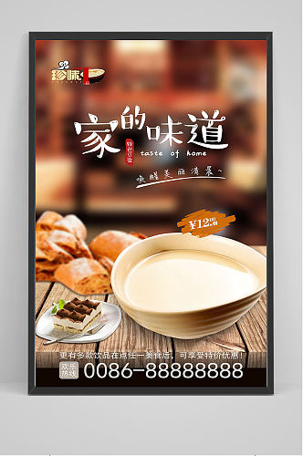 精品中国美食家的味道海报设计