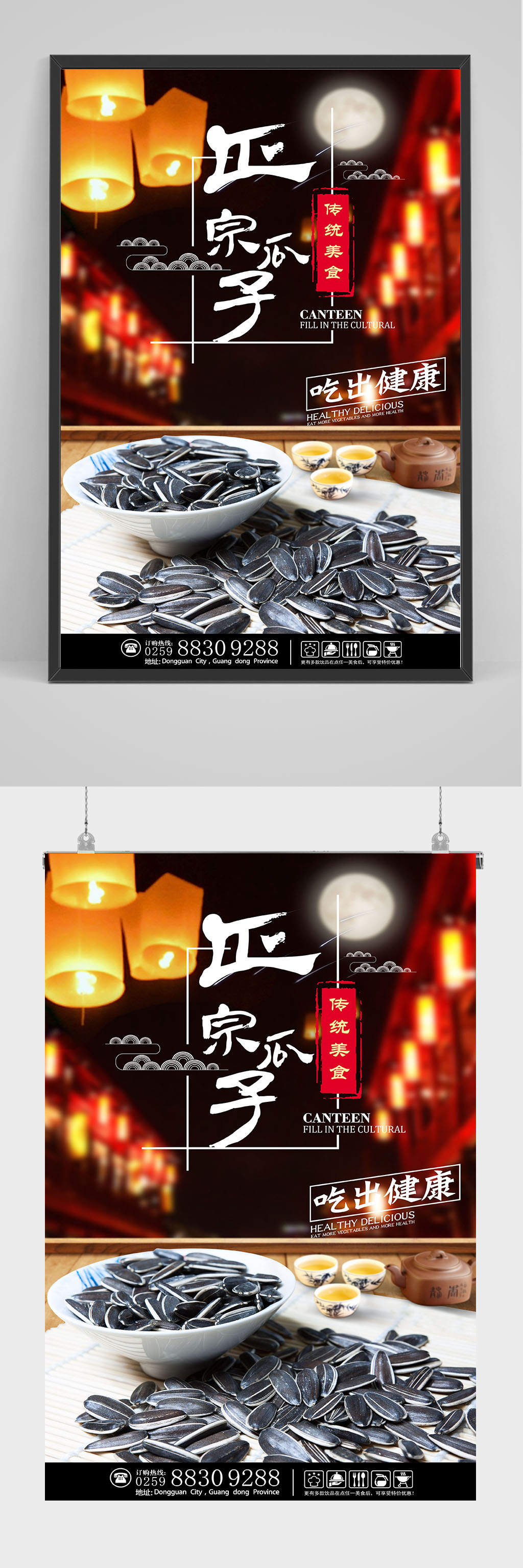精品美食正宗瓜子海报设计素材