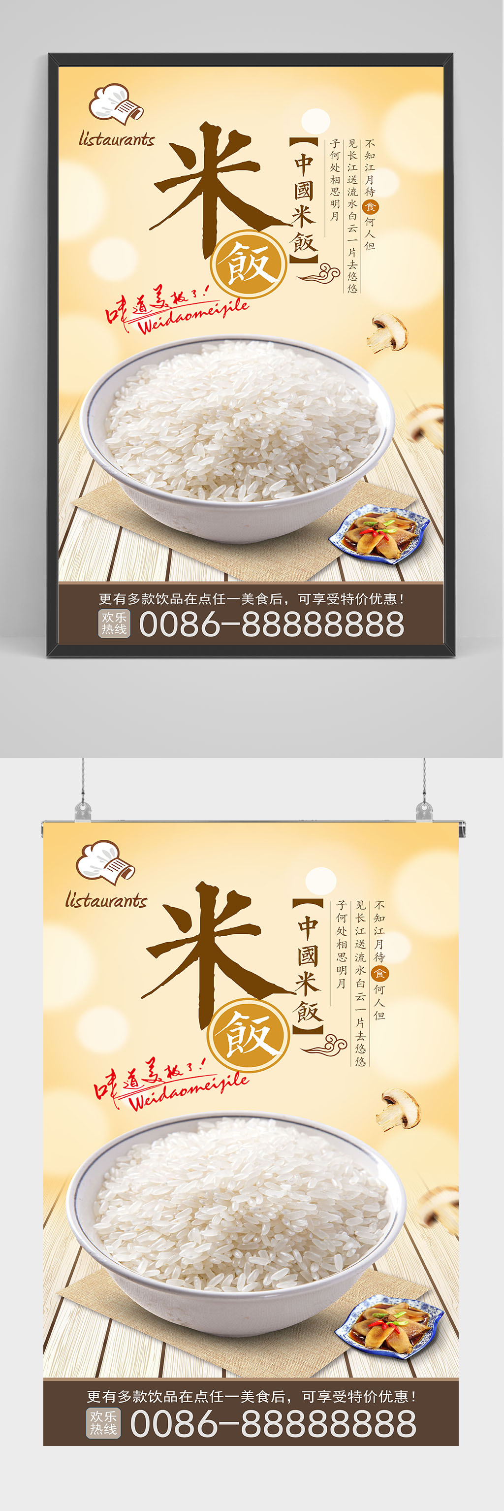 精品美食中国米饭海报设计素材