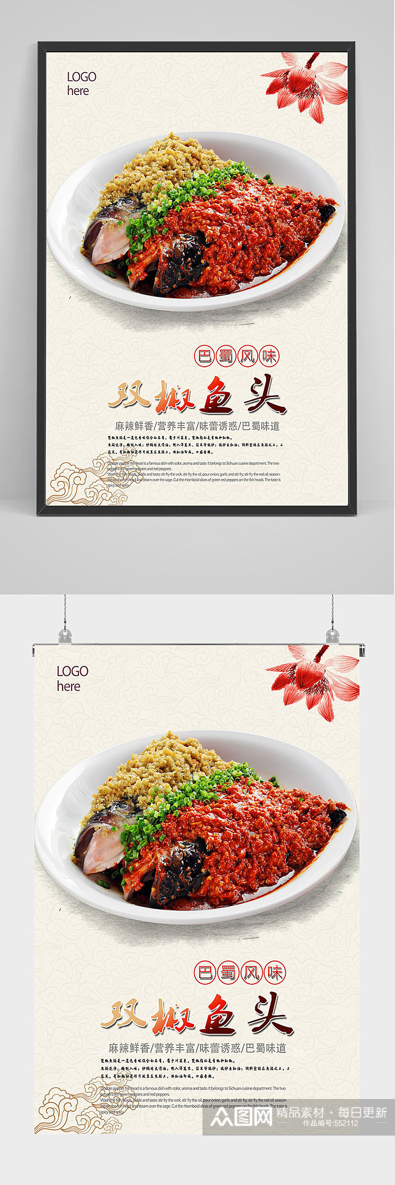 精品美食剁椒鱼头海报设计素材