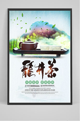 精品水彩龙井茶海报设计