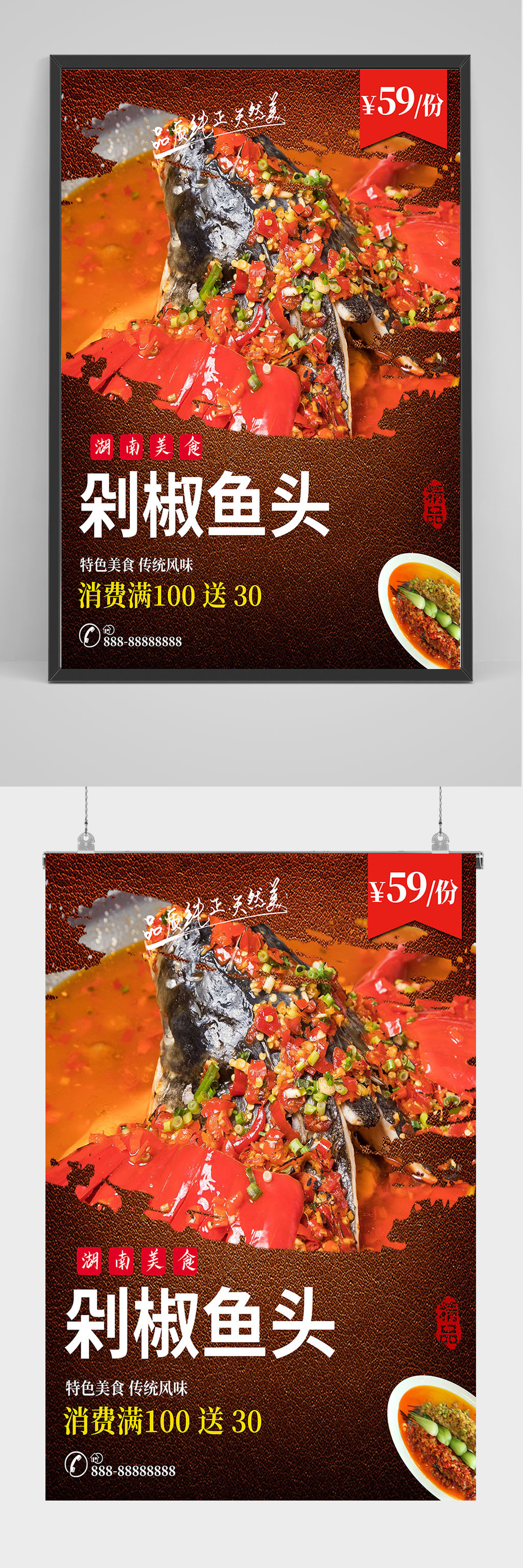 精品剁椒鱼头海报设计素材