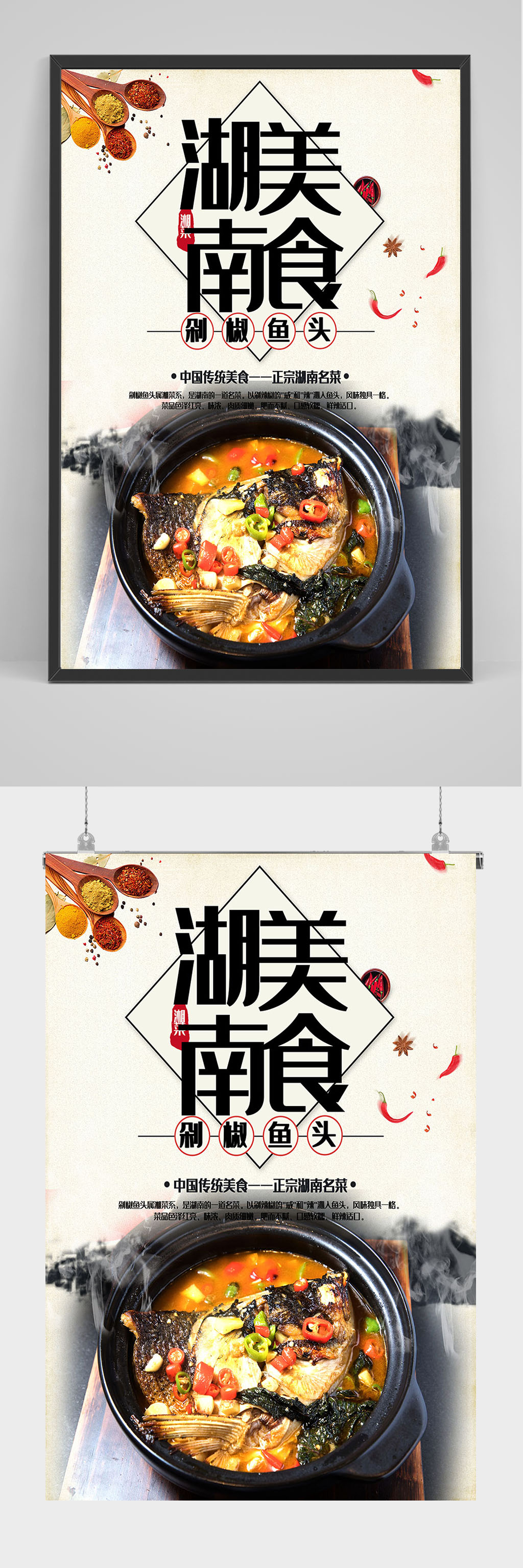 湖南美食剁椒鱼头海报设计素材