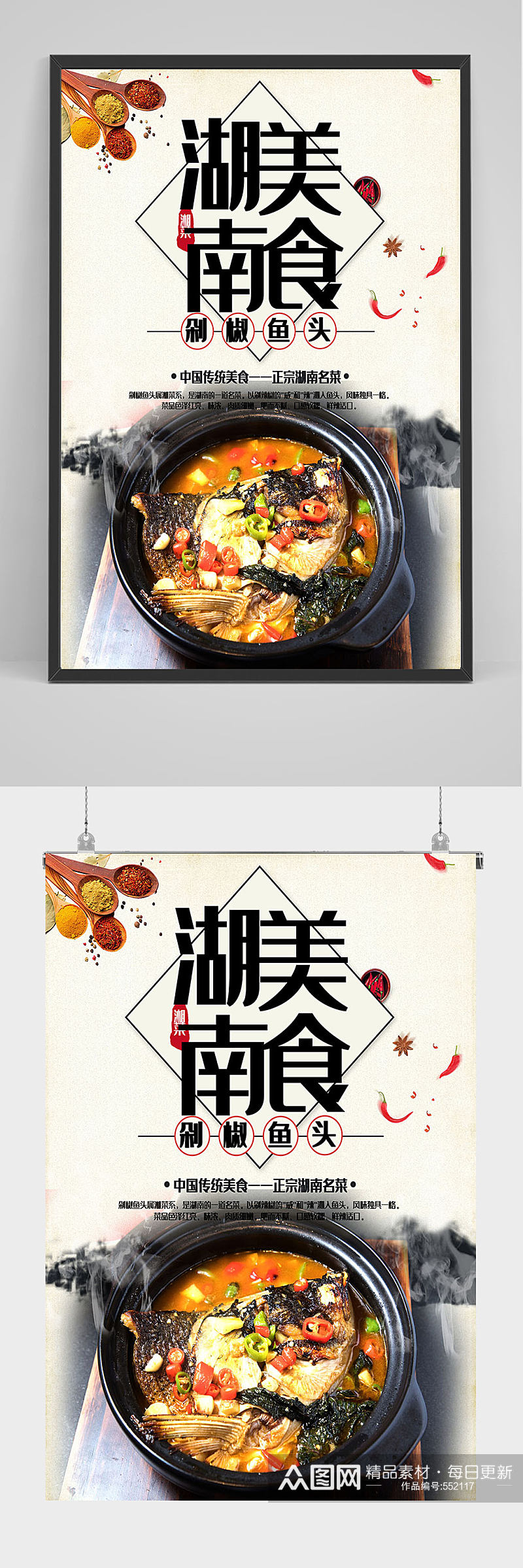 湖南美食剁椒鱼头海报设计素材