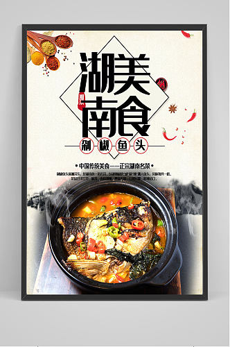 湖南美食剁椒鱼头海报设计