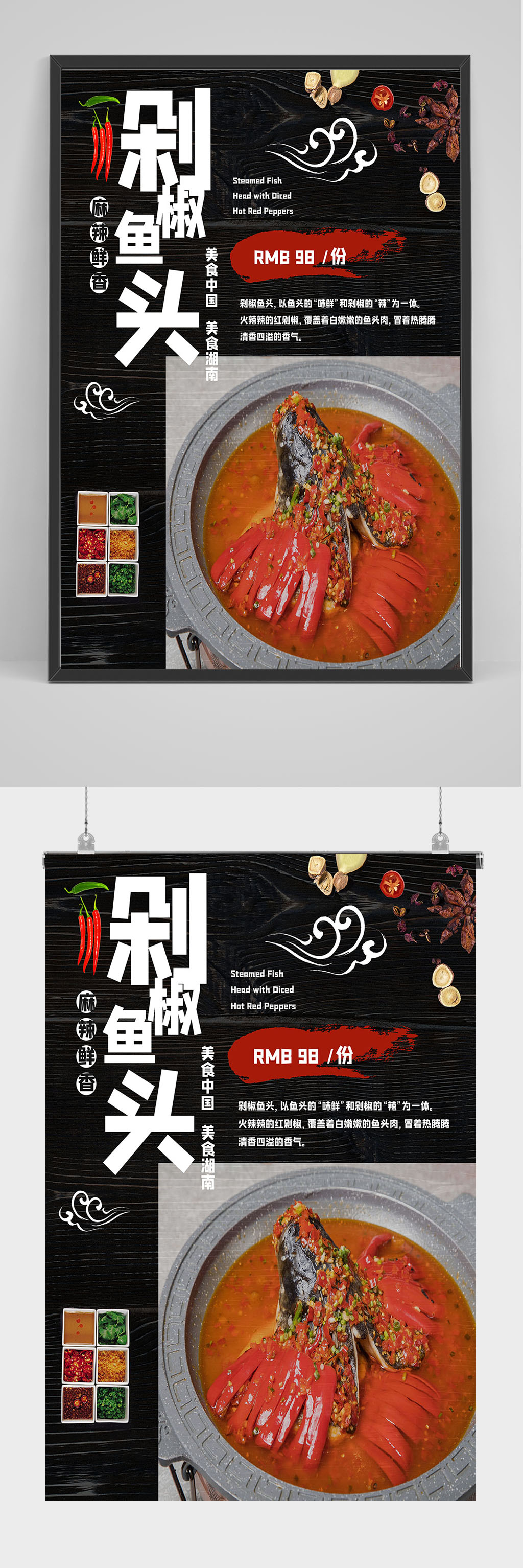 麻辣鲜香剁椒鱼头海报设计素材