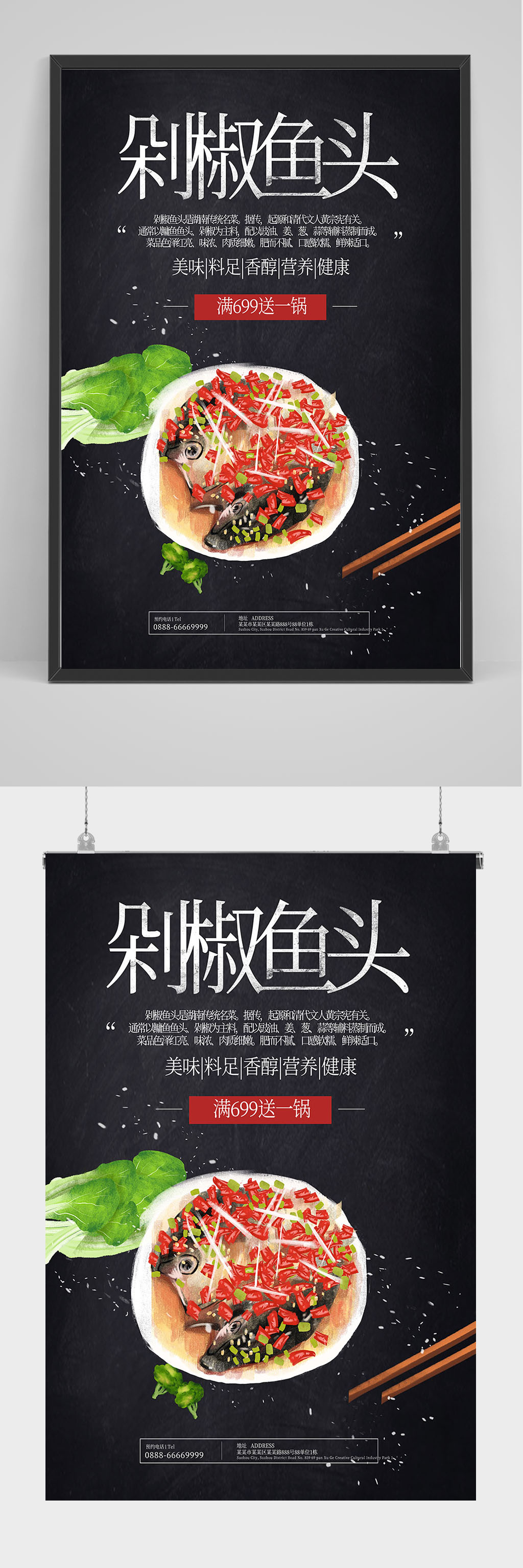 精品黑色剁椒鱼头海报设计素材