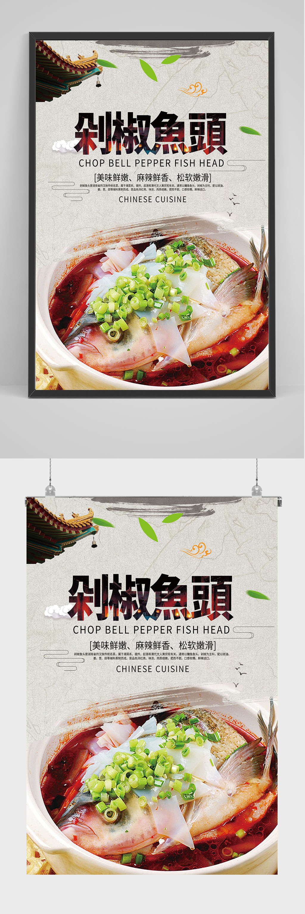 精品中国风剁椒鱼头海报设计素材
