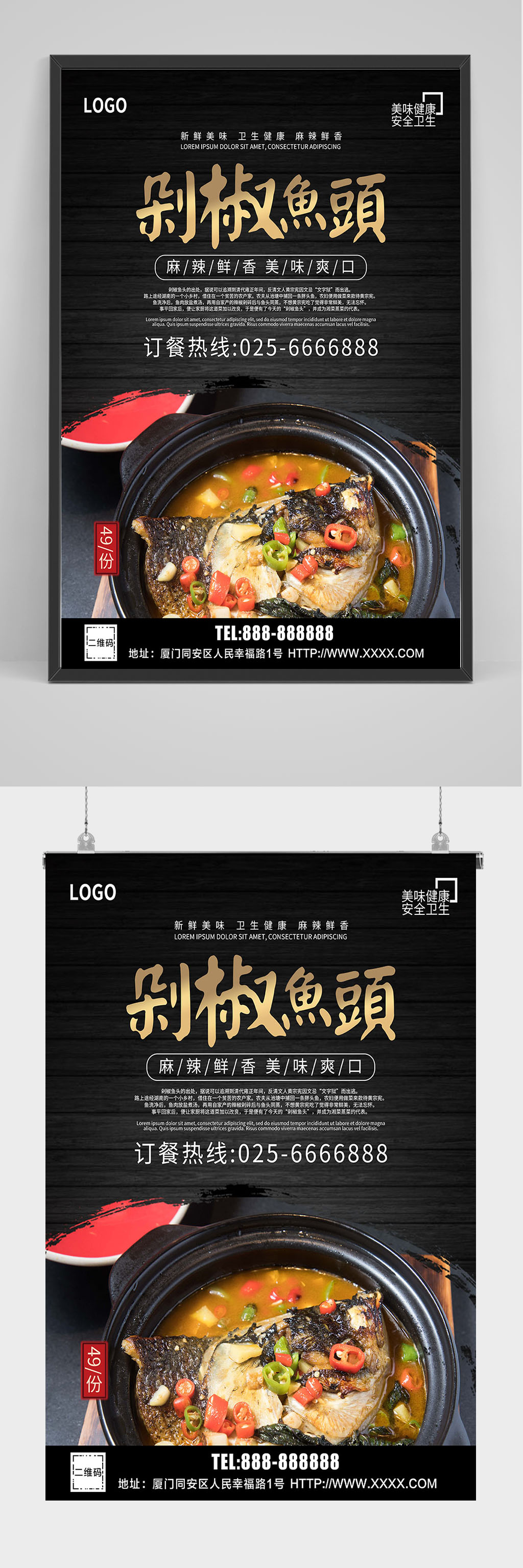 黑金剁椒鱼头海报设计素材