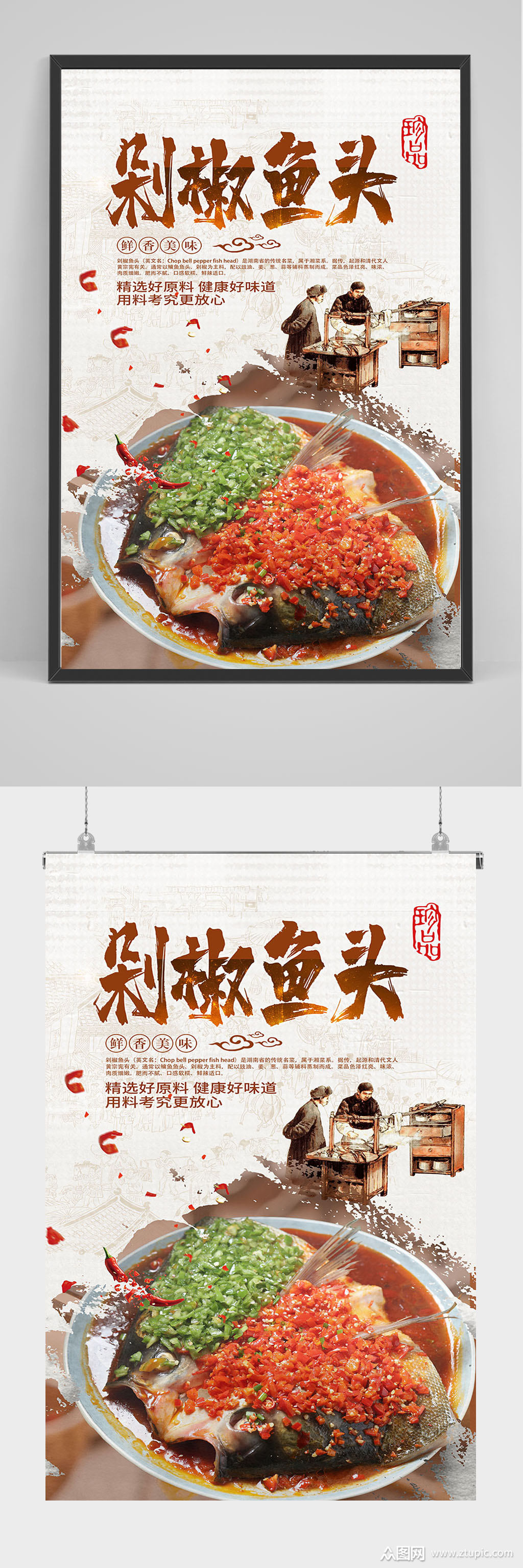 >精品中国风剁椒鱼头海报设计