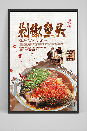 精品中国风剁椒鱼头海报设计