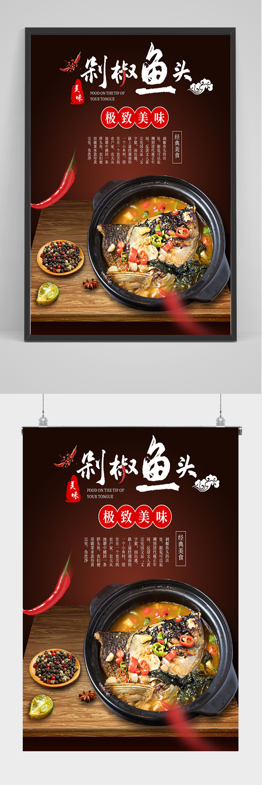 精品剁椒鱼头海报设计素材