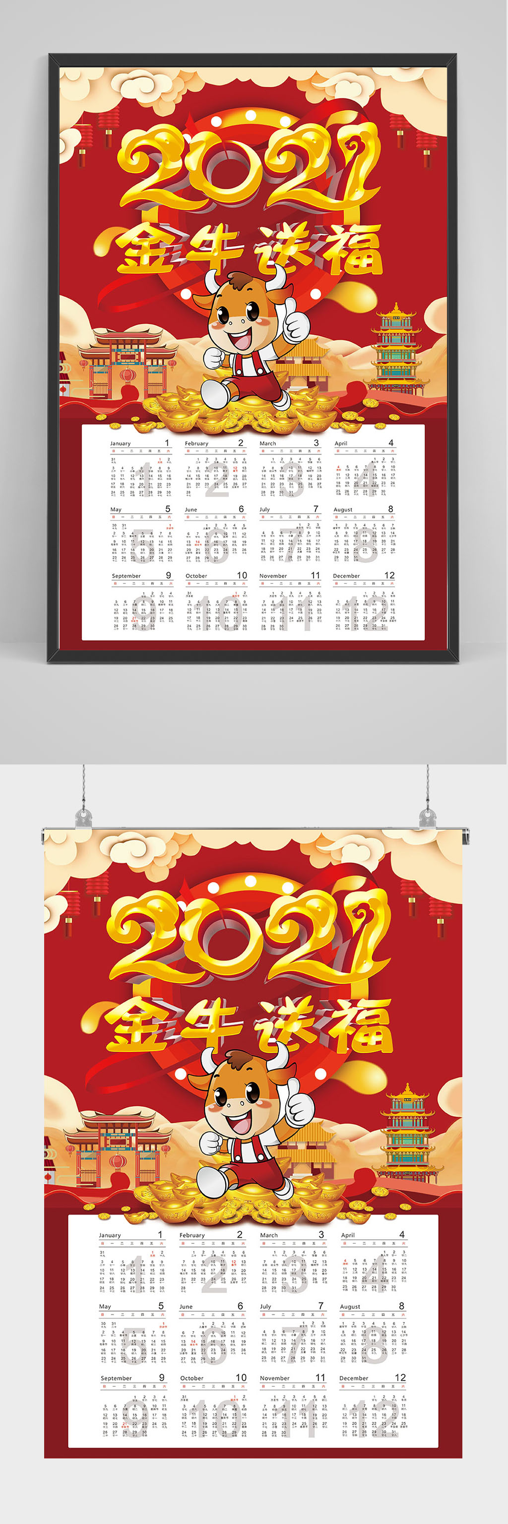红色喜庆2021年挂历海报设计素材