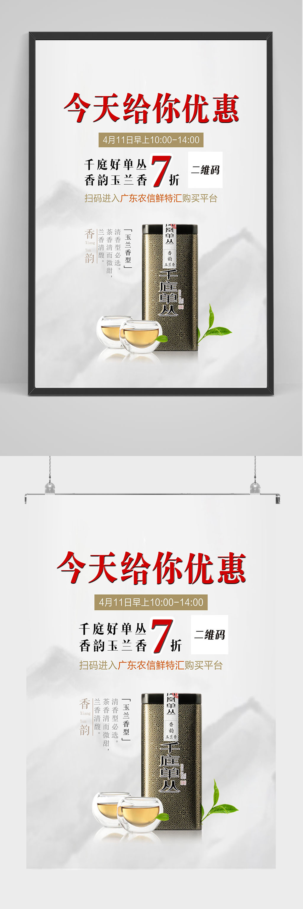 香郡玉兰香茶叶海报设计素材
