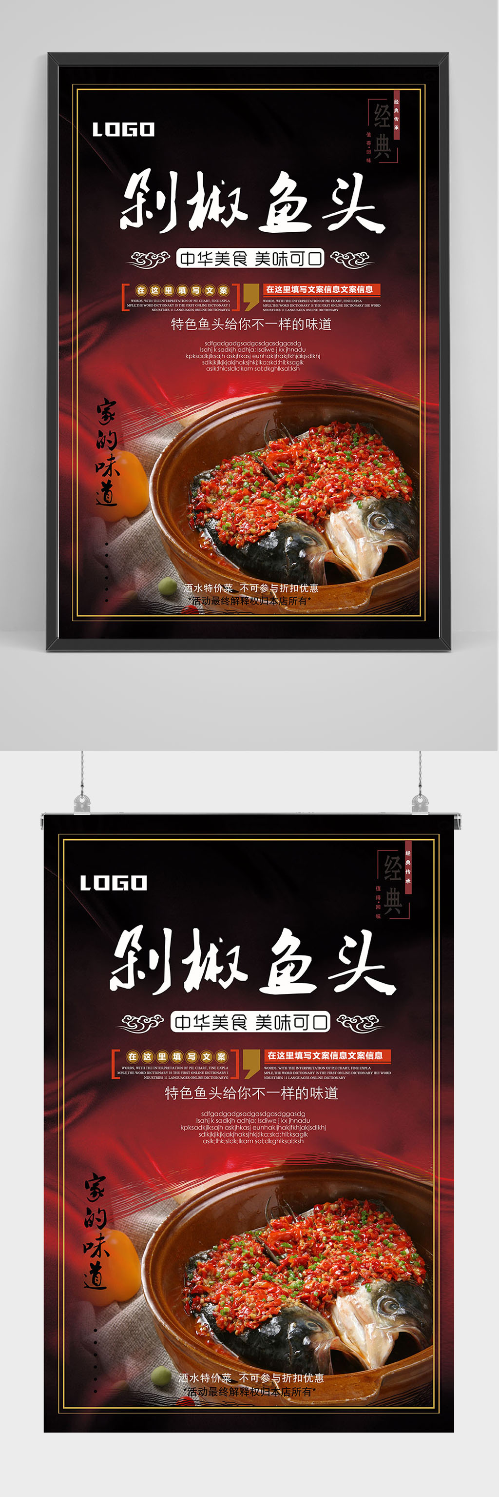 中华美食剁椒鱼头海报设计素材