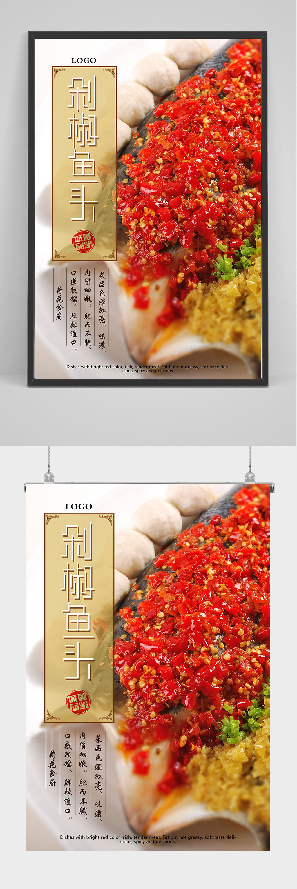 精品美食剁椒鱼头海报设计素材