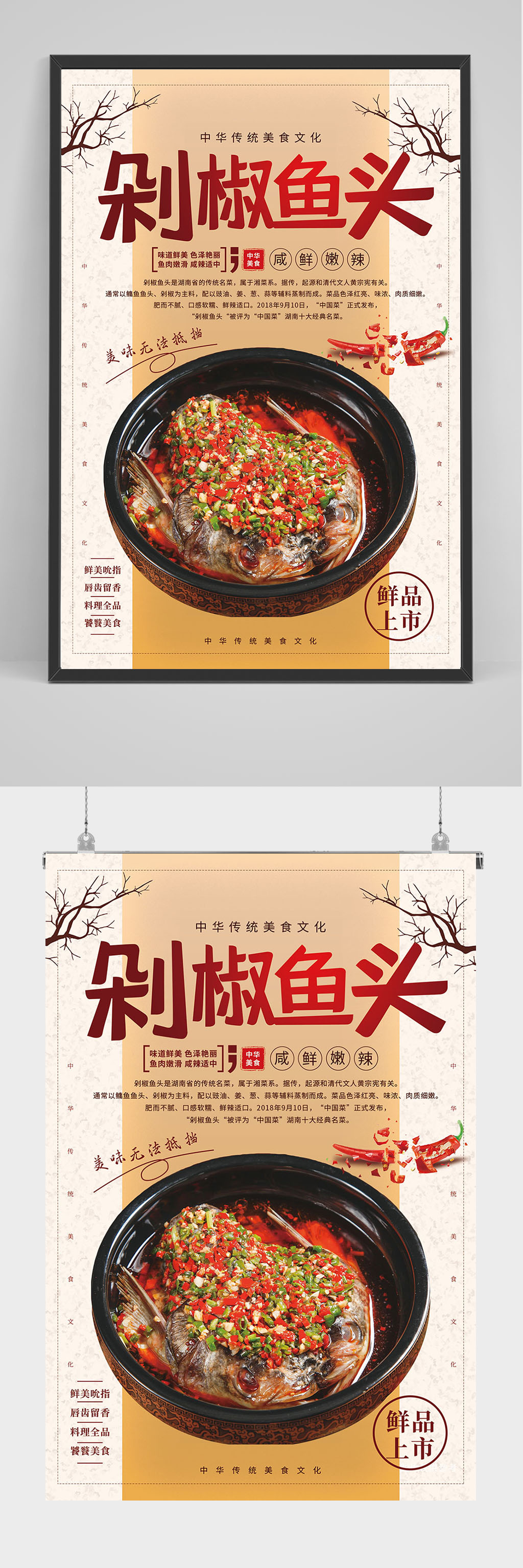 中华传统美食剁椒鱼头海报设计素材