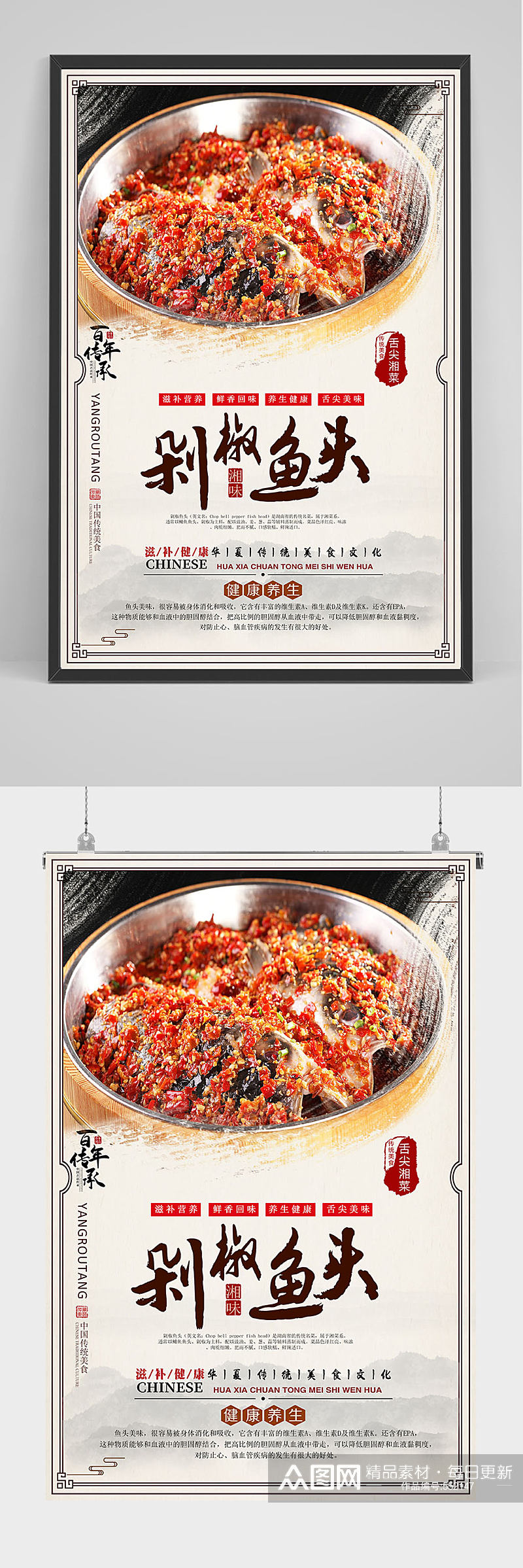 精品中国风剁椒鱼头海报设计素材