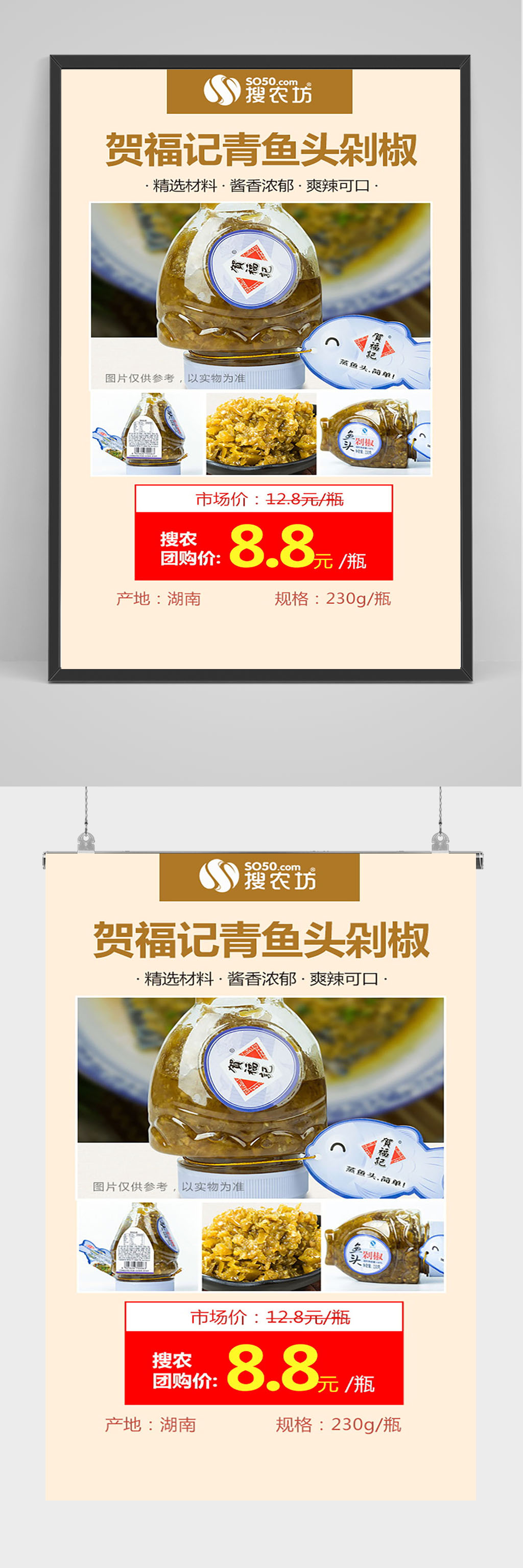 精品簡潔魚頭剁椒海報(bào)設(shè)計(jì)素材