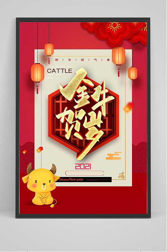 红色喜庆金牛贺岁海报设计