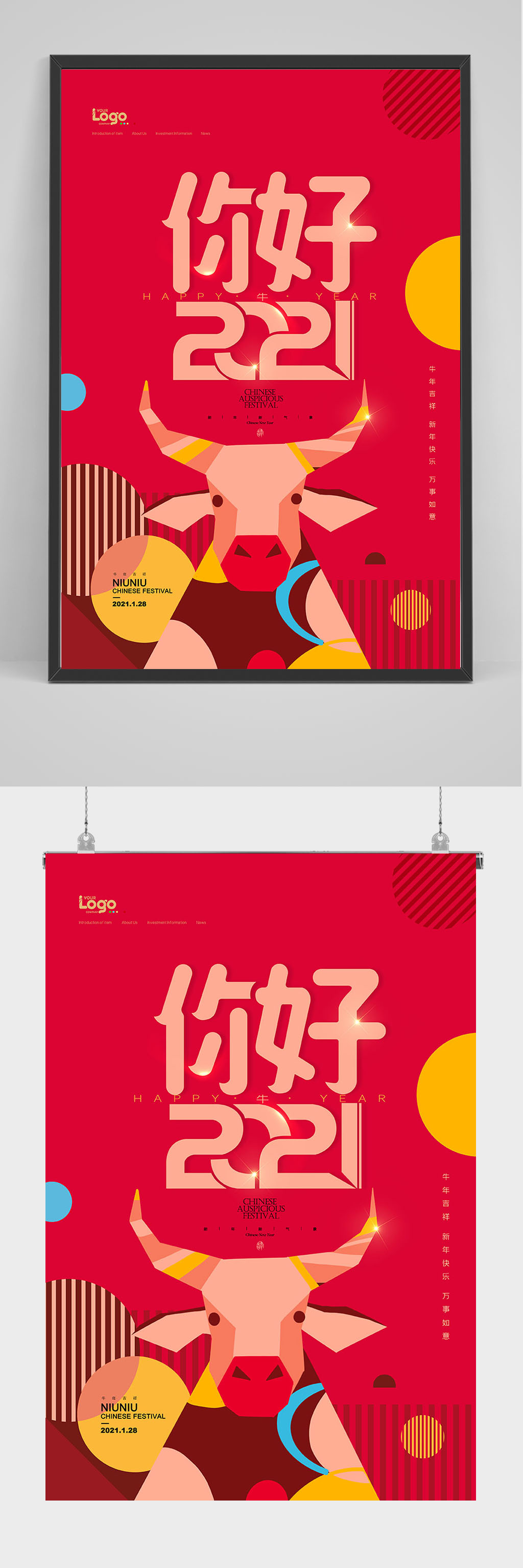 你好2021牛年海报设计素材