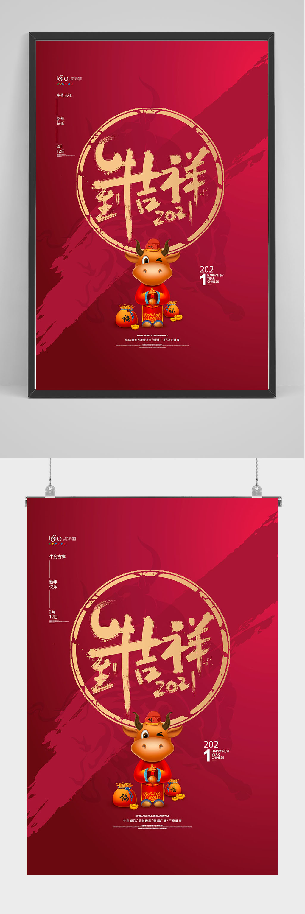 红色喜庆2021牛年吉祥海报设计素材