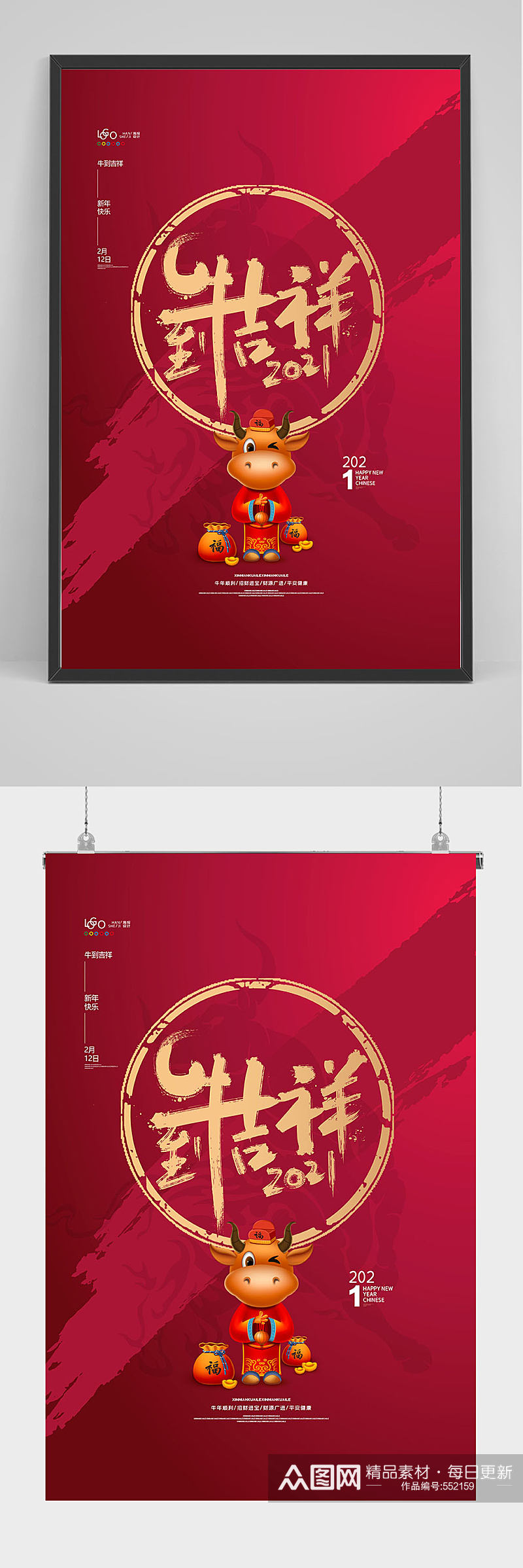 红色喜庆2021牛年吉祥海报设计素材